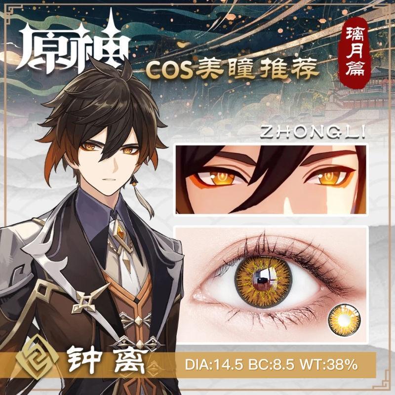 Graded 2pcs/1pair Cosplay Colored Contact Lenses Eyemakeup Coloured Anime Pupil